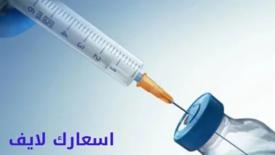 سعر إبرة الكورتيزون للحساسية