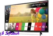 أسعار شاشات lg في كارفور اليوم