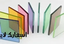 أسعار الزجاج في مصر 2025