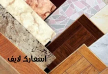 اسعار السيراميك الصينى فى مصر