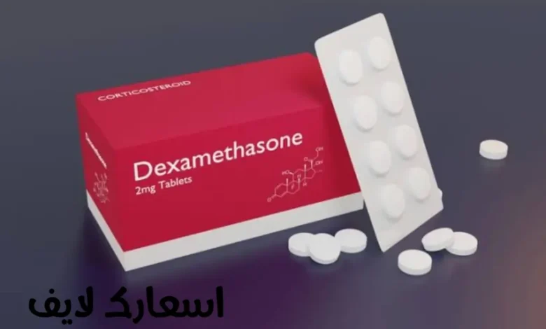 سعر حقنة الرئة dexamethasone في مصر 2025