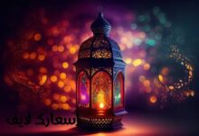 أسعار فوانيس وزينة رمضان 2025