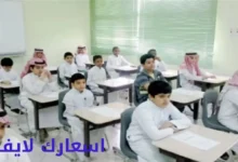 رسوم المدارس الاهلية في السعودية
