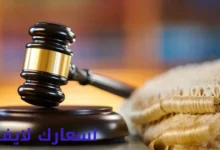 أسعار كلية الحقوق الخاصة