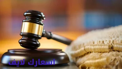أسعار كلية الحقوق الخاصة