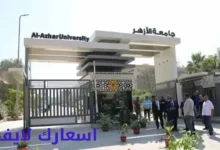 مصاريف كلية الطب بجامعة الأزهر