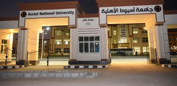مصاريف جامعه أسيوط الاهليه2025