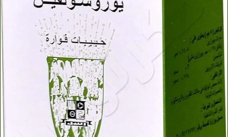سعر فوار يور أيد ويوروسولفين في الصيدليات2025