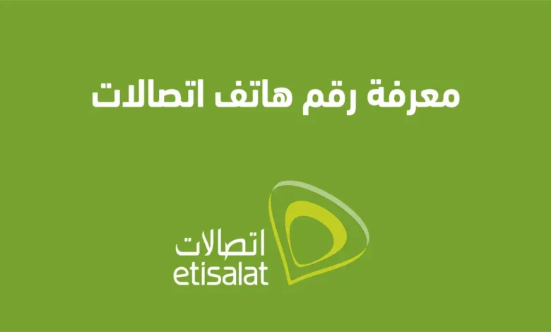كود معرفة الرقم 011