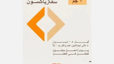 سعر دواء راميسفتراكس في الصيدليات 2025 
