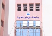 مصاريف جامعة سوهاج الاهليه 2025