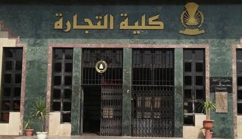 مصاريف معادله كليه التجارة لطلاب الدبلومات الفنيه 2025