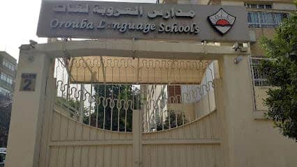 مصاريف مدارس العروبة في مصر 2025