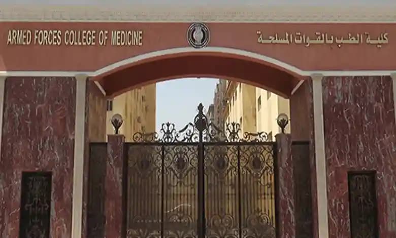 مصاريف كلية الطب بالقوات المسلحه 2025